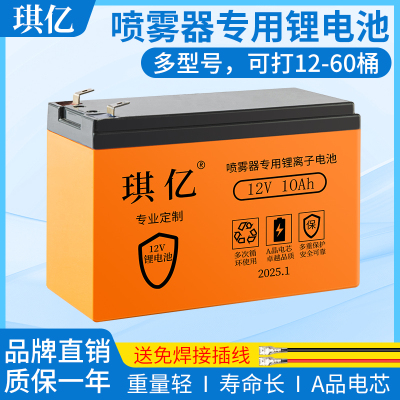 抢先购）电动喷雾器锂电池