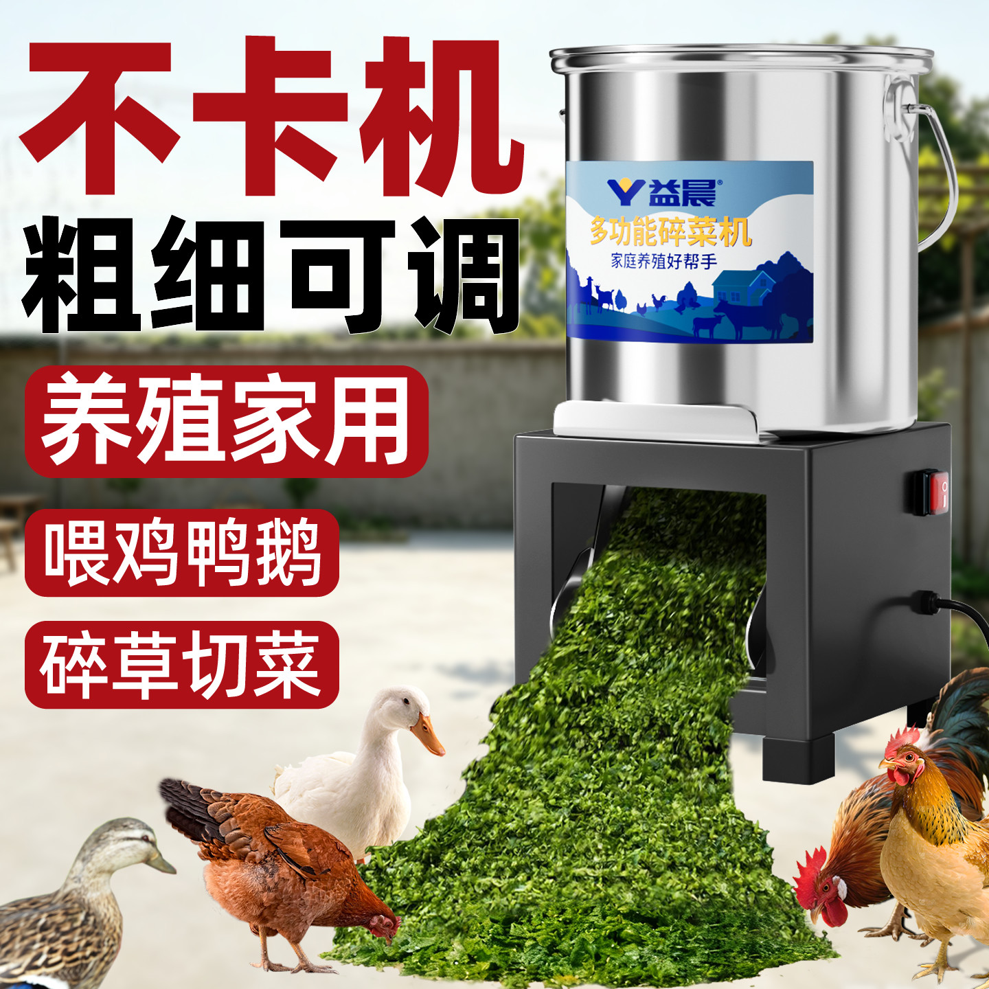 打菜机碎菜机喂鸡家用养鸡小粉碎机多功能大功率切碎机饲料切菜机