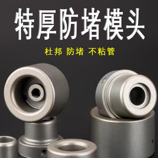 杜邦热熔模头特厚防堵透气PPR热熔器模具头热熔机熔接头焊管烫头
