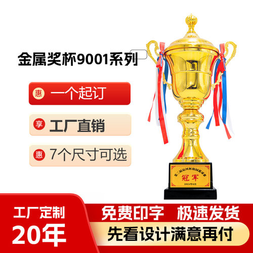 大气金属奖杯礼品定制批发