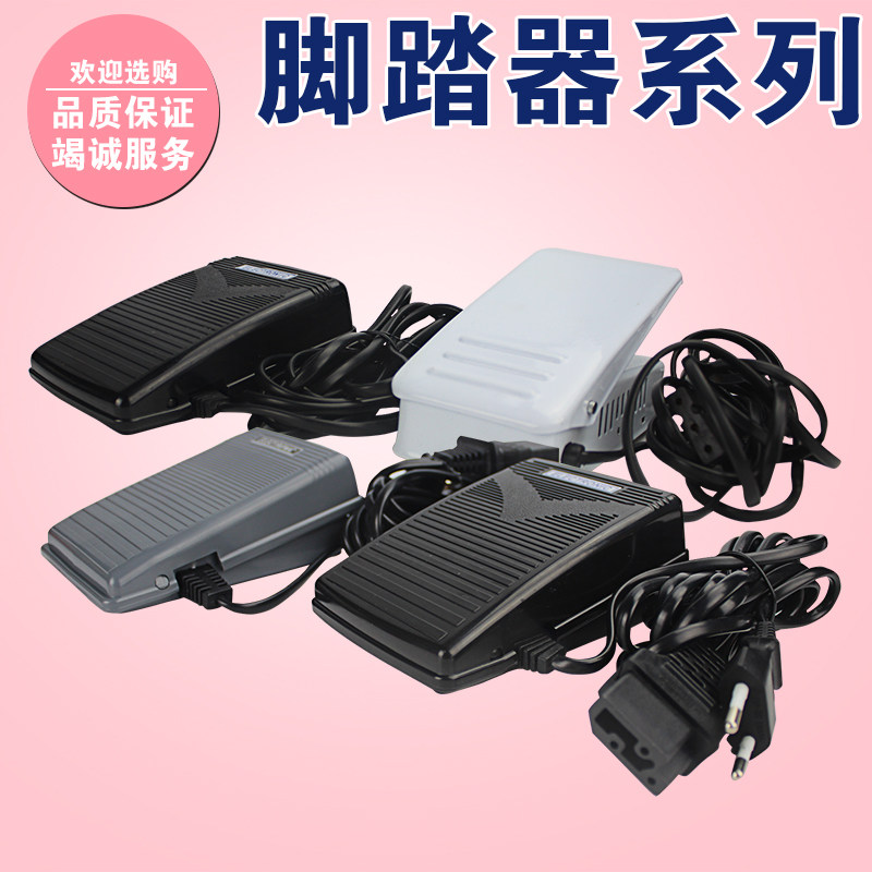 电动缝纫机653爱可美803爱可美565爱可美988脚踏 控制器 脚控器