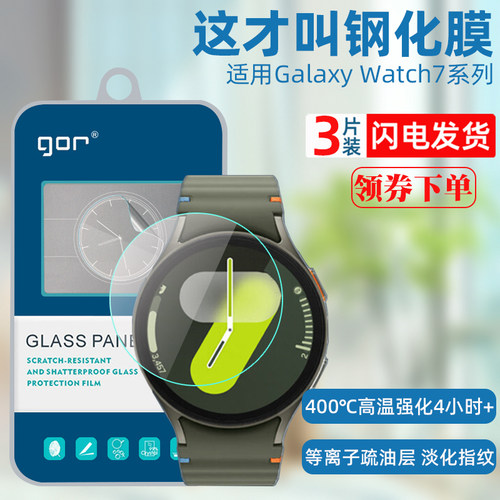 GOR三星Watch8系列手表钢化膜
