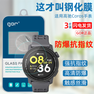 pace2 Pro手表玻璃膜 Coros pro高清屏幕防爆抗刮防指纹保护贴膜 Pace Pace3钢化膜 GOR适用高驰Coros APEX2