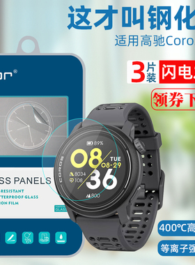 GOR适用高驰Coros Pace4钢化膜 pace3 APEX4手表玻璃膜 apex2 Pro NOMAD高清屏幕防爆抗刮防指纹保护贴