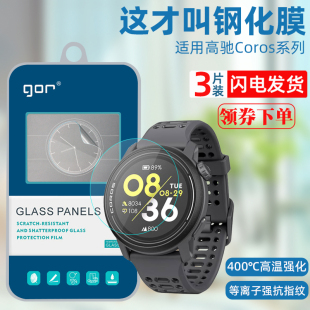 Pro pace2手表玻璃膜 APEX2 pro高清屏幕防爆抗刮防指纹保护贴 pace Pace3钢化膜 GOR适用高驰Coros coros