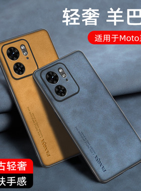 适用MotoG100手机壳 moto G75 G34羊巴皮壳 摩托罗拉X70Air Pro全包精孔 G86 G56防摔磨砂保护套