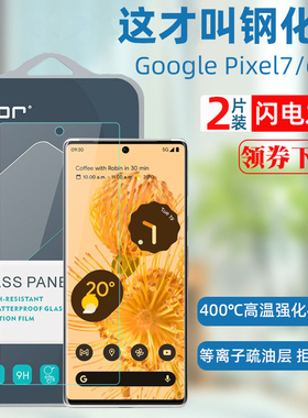 GOR适用Google Pixel7钢化膜 pixel10Pro XL谷歌9pro XL 8pro无尘仓玻璃手机膜 pixel6a 7a 5 3a高清4a保护贴