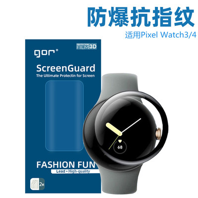 GOR适用PixelWatch系列手表膜