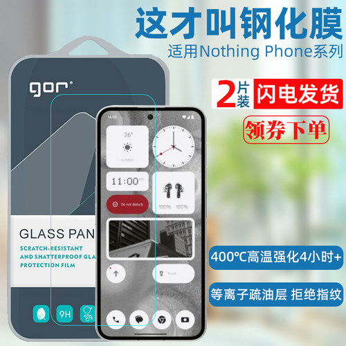 GOR适用NothingPhone系列钢化膜