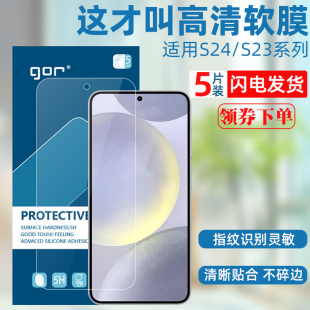 GOR適用Galaxy S23 Note20晶盾pet塑料保護貼 防刮保護膜 Plus S10 三星S24 Ultra手機膜 S24 防指紋高清軟膜