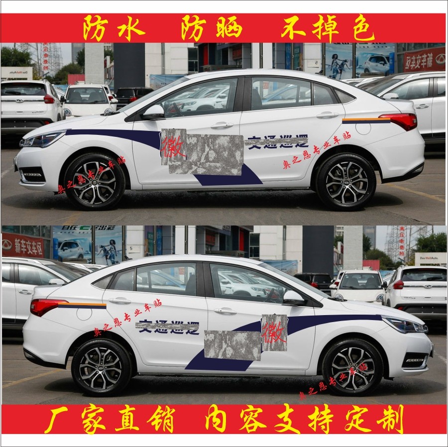 交通巡逻车贴治安巡逻校园巡逻贴纸保安物业市容公务用车车身拉花