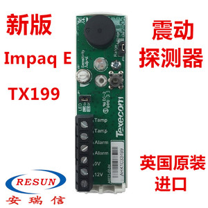 Impaq E英国原装泰斯康TEXECOM有线ATM震动感应探测器高灵敏新款