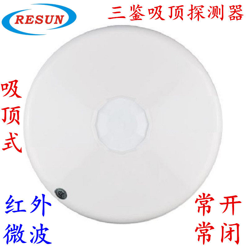 24V吸顶有线红外微波三鉴探测器12V常开常闭型吸顶双鉴防盗报警器
