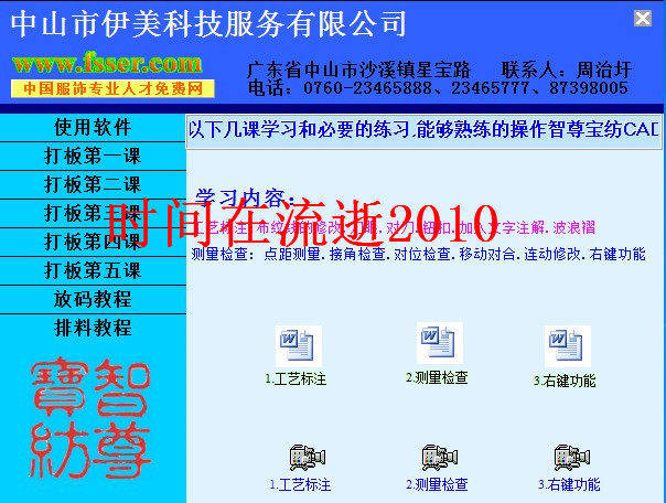 智尊至尊宝纺服装制版CAD教材打版推版排料视频教程赠送工厂纸样