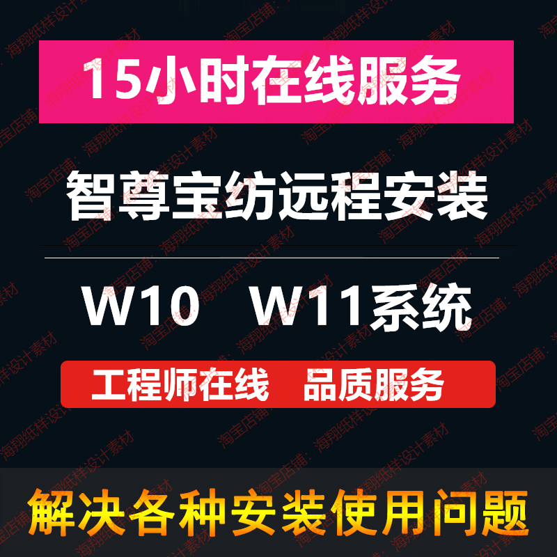 智尊宝纺CAD至尊宝远程安装在线教学演示服装制版技术问题解答