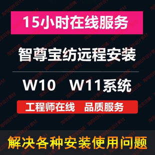 智尊宝纺CAD至尊宝远程安装在线教学演示服装制版技术问题解答