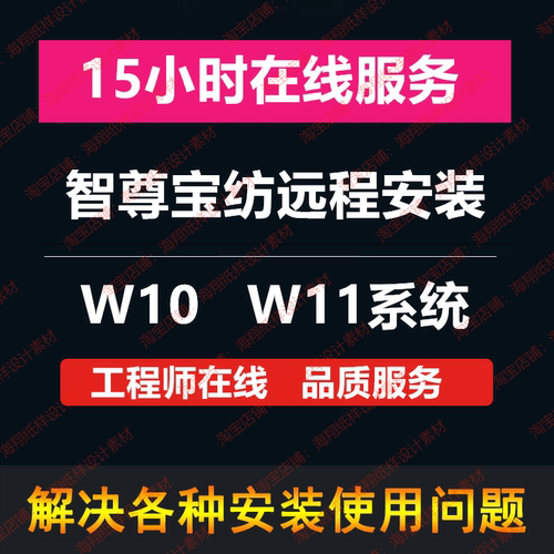 智尊宝纺服装CAD远程安装制版