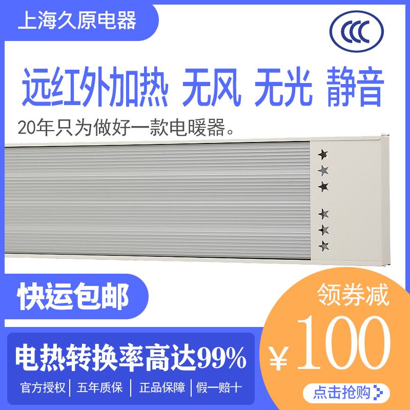 无风无光舒适静音电热转换率99%