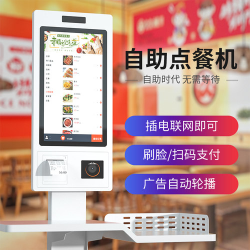 自助点餐机自助收银机餐饮版