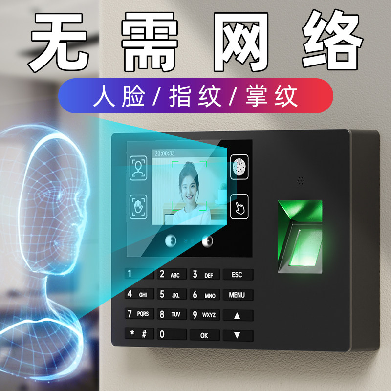 考勤机指纹打卡机人脸面部识别公司企业店铺员工上班下班签到机小型单机简单上班神器智能无需网络刷脸打卡器