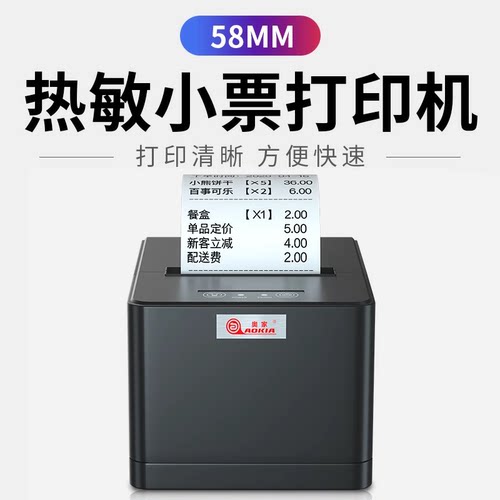 【58mm】热敏小票打印机USB通用