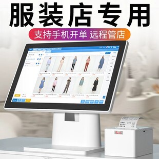 服装店收银机专用一体机商用收银系统管理软件女装男装童装鞋帽饰品内衣母婴零售小型收款机扫码结账机收款机