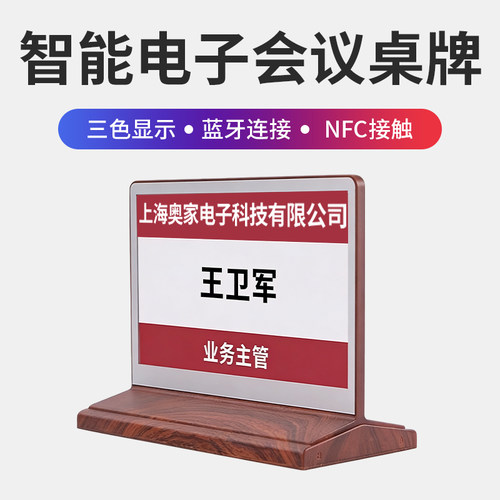 智能电子桌牌会议桌牌墨水屏高端