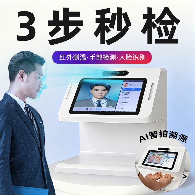 食堂智能晨检仪红外测体温考勤打卡连锁餐饮厨工健康监测身份人脸识别