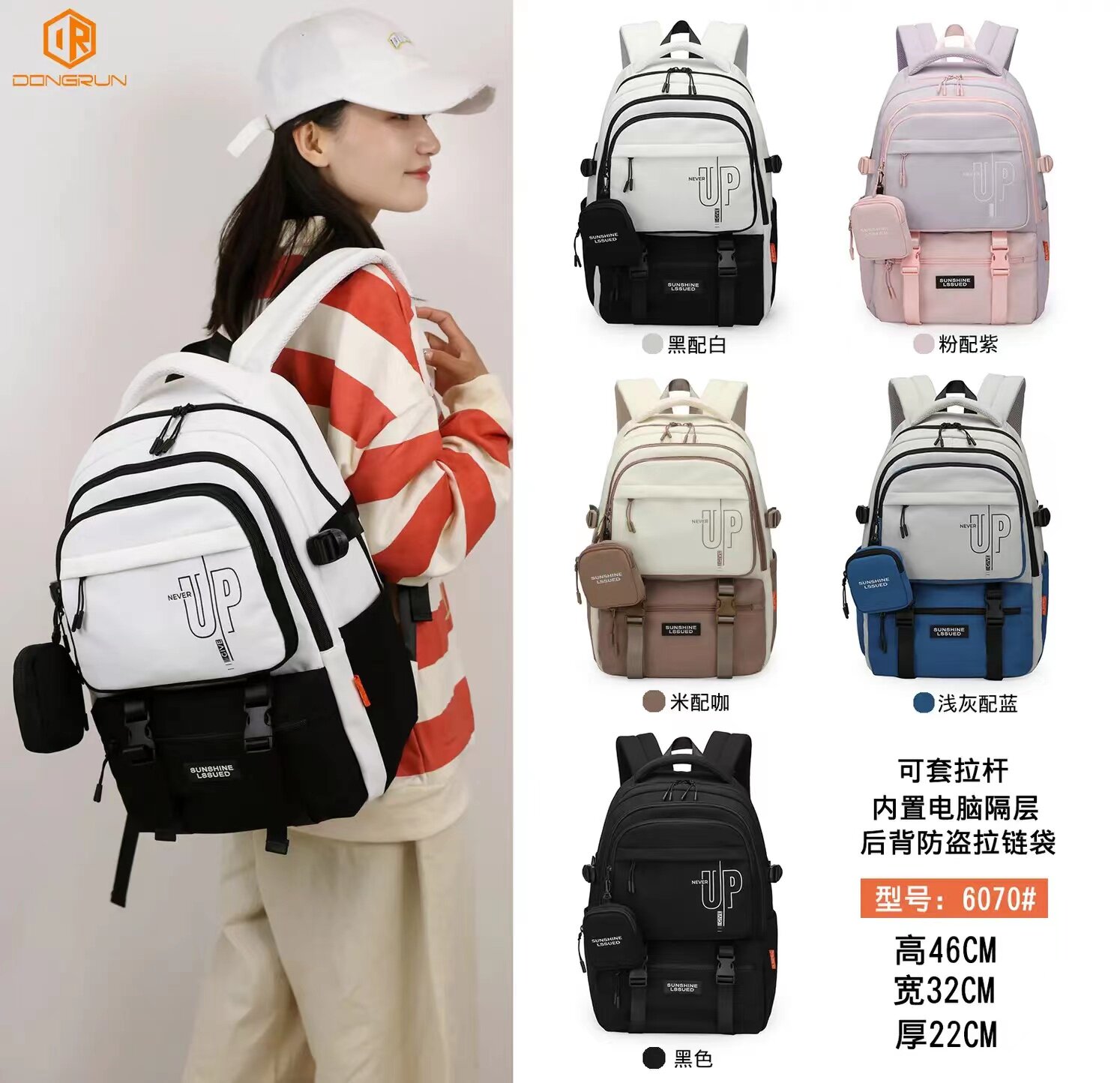 2023新款东润书包中学生背包男女生书包6070