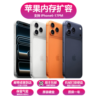 苹果手机扩容iPhone17/pm/16e/15/14/13/12/11/512g1t2t质保一年