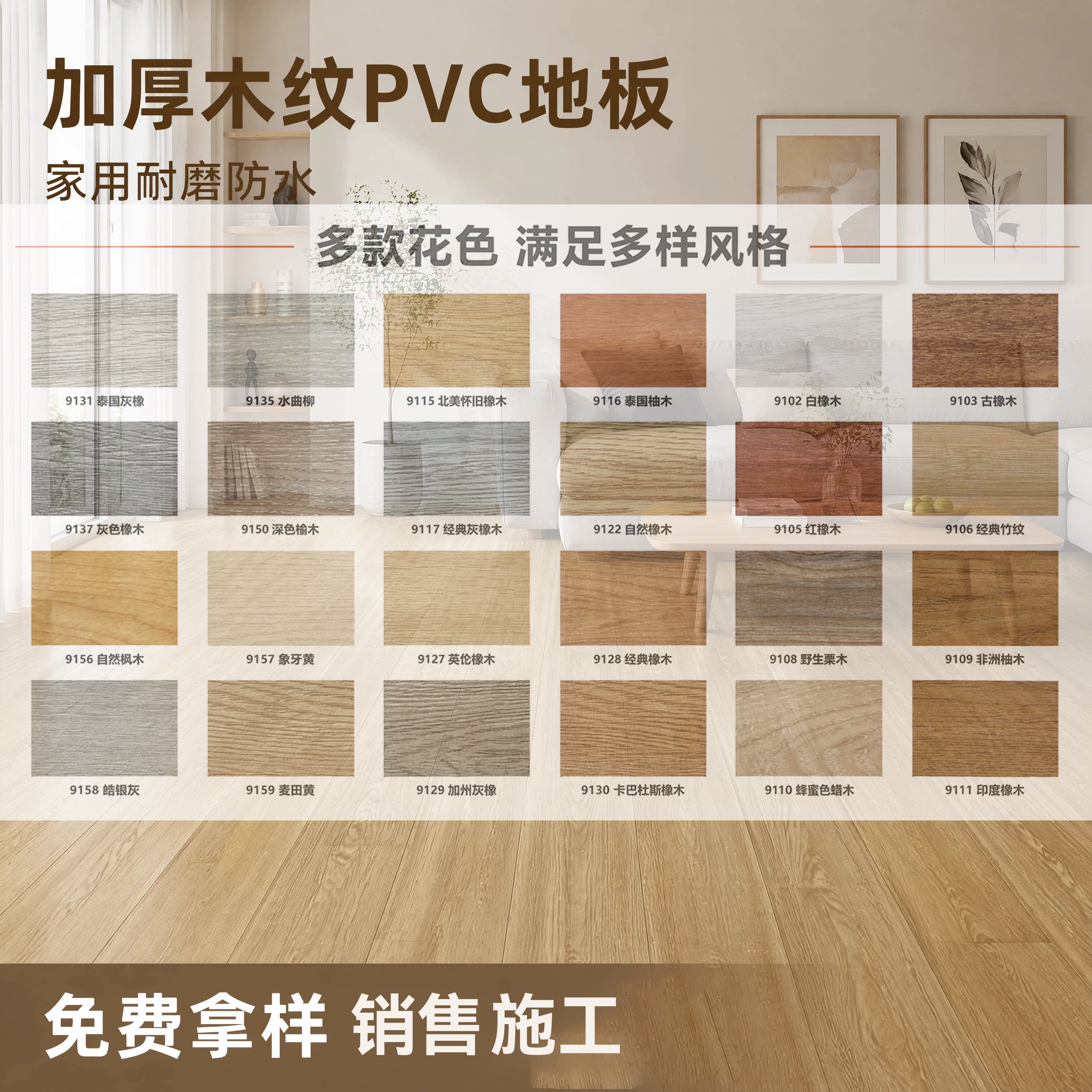 刷胶PVC地板加厚耐磨防水塑料地板革家用木纹石塑地板胶地胶片材