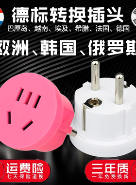 万浦德欧标转换插头德国韩国法国丹麦希腊巴厘岛俄罗斯插座转换器
