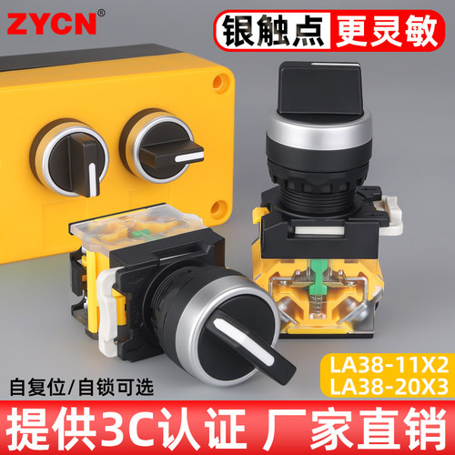 LA38-11X2二/三档旋钮开关