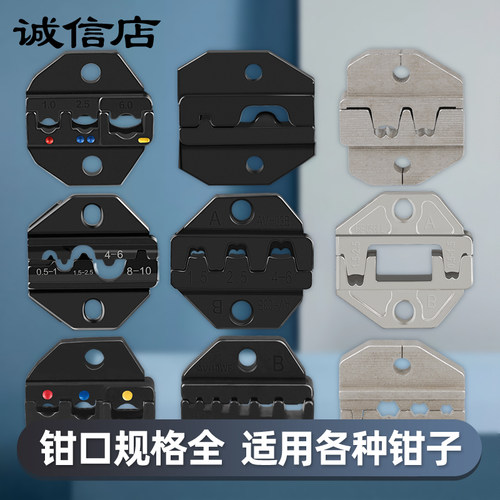 HS系列钳口冷压端子压接钳钳头