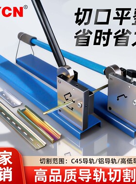 导轨切割机C45导轨切断器DZ47空开卡轨高轨高低轨线槽钳铜铝铁