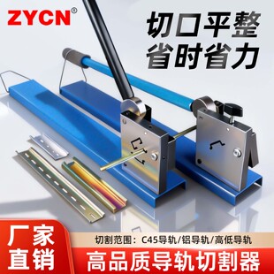 导轨切割机C45导轨切断器DZ47空开卡轨高轨高低轨线槽钳铜铝铁