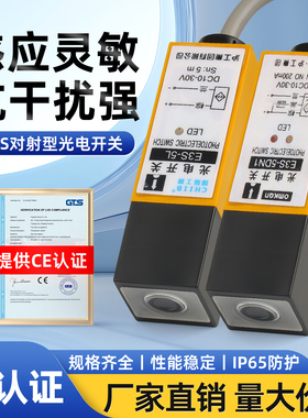 对射型光电开关金属感应开关传感器直流E3S-5DN1 N12 P1 P12-5L