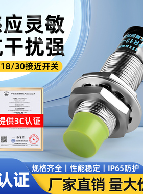 接近开关PR18/30-5DN2 5DP 8DO 5AC 8AO 10DC 15DN传感器感应开关