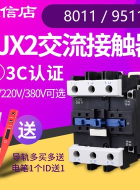 220v交流接触器cjx2-9511家用110v伏8011单相小型三相380v银触头