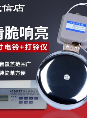 8寸不锈钢学校电铃工厂上下班KG3022T微电脑定时全自动打铃器220V
