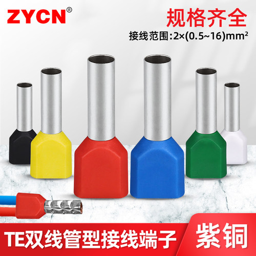 宗意双线压接TE管型端子