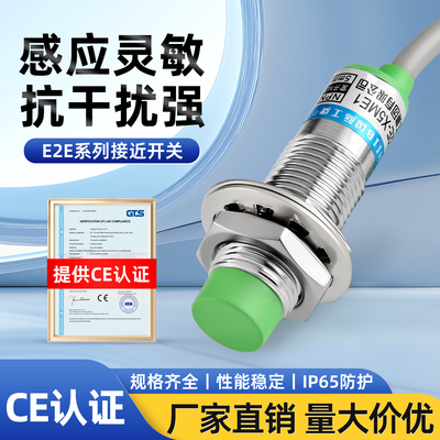 E2E系列接近开关感应开关传感器