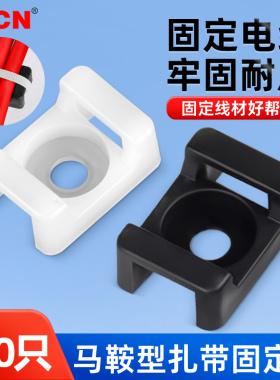 HC马鞍型扎带固定座电缆电线固定卡子束线带螺丝型塑料卡扣理线器