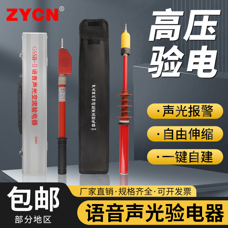 GSSB声光报警验电器测电笔10kv测电笔验电笔高压电笔 35kv保检测