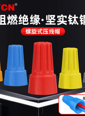螺旋式压线帽电线连接器快速接头弹簧尼龙接线帽端子P71/2/3/4/6