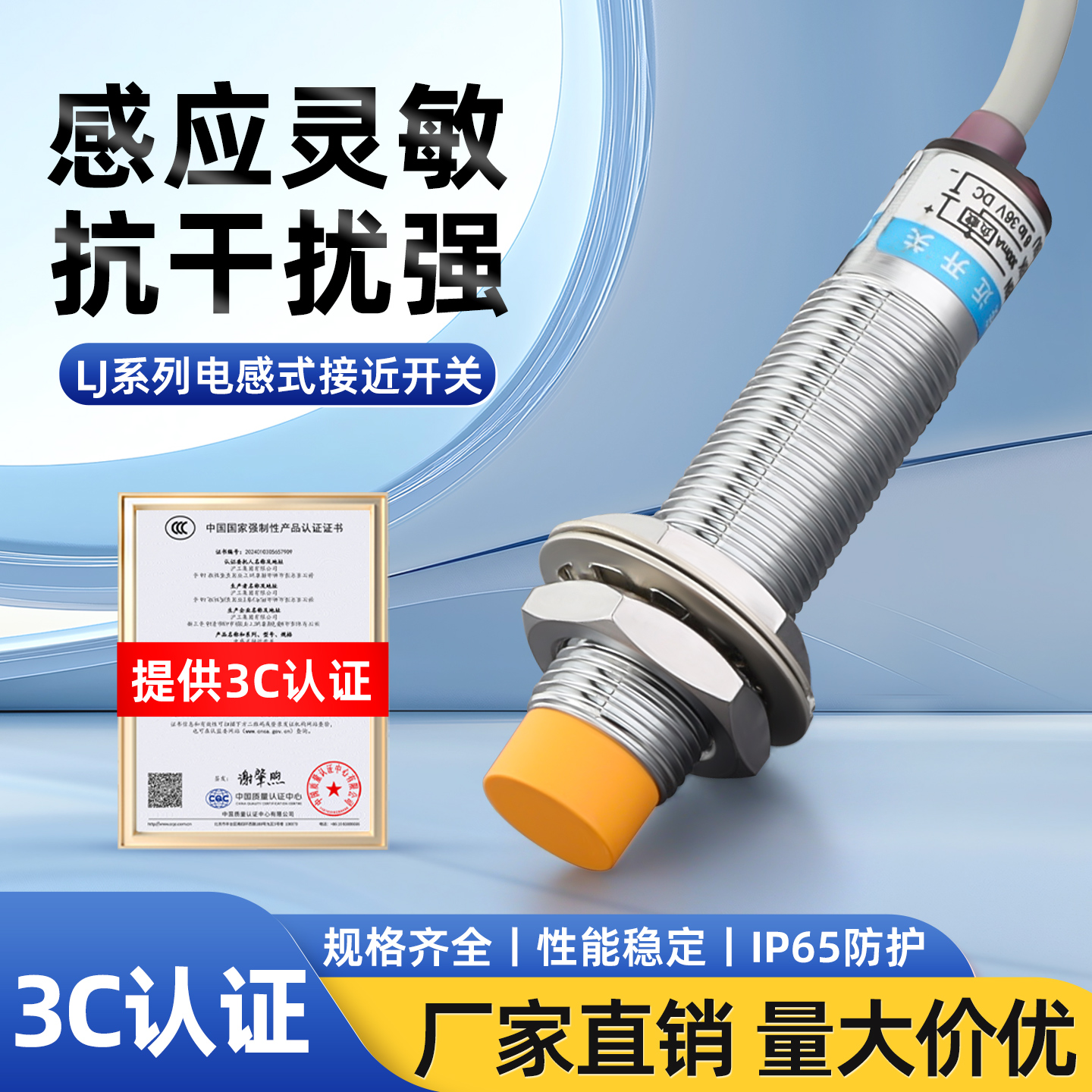 电感式接近开关LJ12A3-24传感器