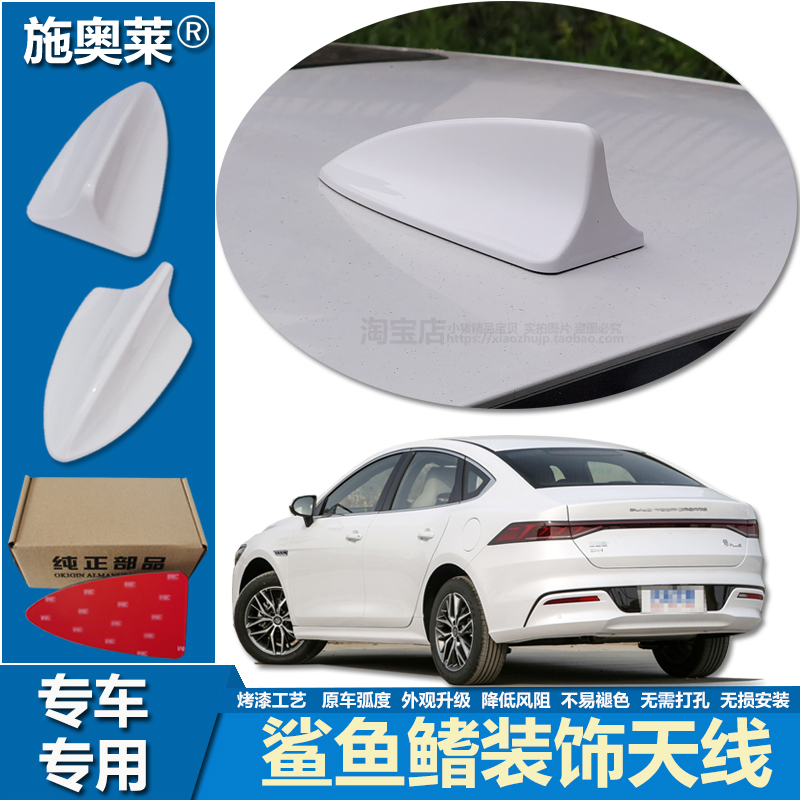 比亚迪F3秦Pro汉秦PLUS秦EV驱逐舰05鲨鱼鳍汽车车顶改装装饰天线