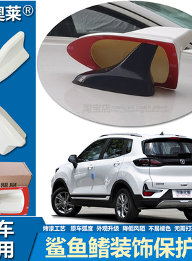 适用19至22款长安CS15鲨鱼鳍车顶改装升级个性车用装饰天线保护罩