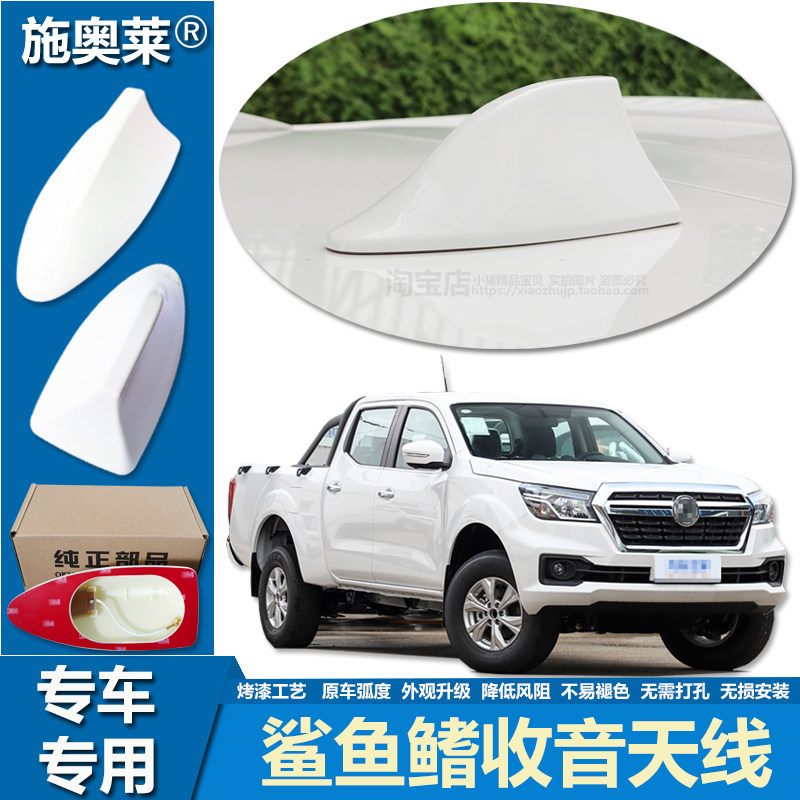 适用22至24东风锐骐6鲨鱼鳍天线DIY车顶装饰改装车用收音信号接收