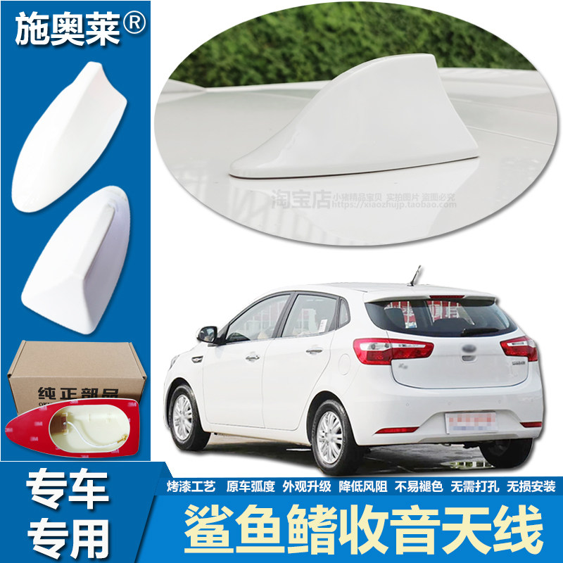 适用11至16款起亚K2两厢鲨鱼鳍天线汽车装饰车顶改装收音信号接收